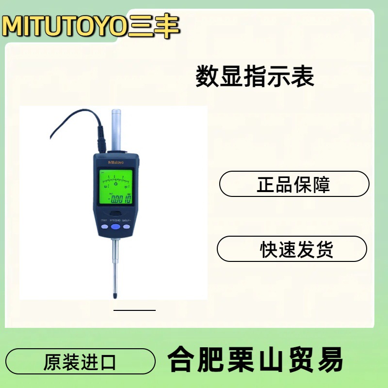 MITUTOYO三丰数显指示表ID-H0530 543-561DC/数字指示器