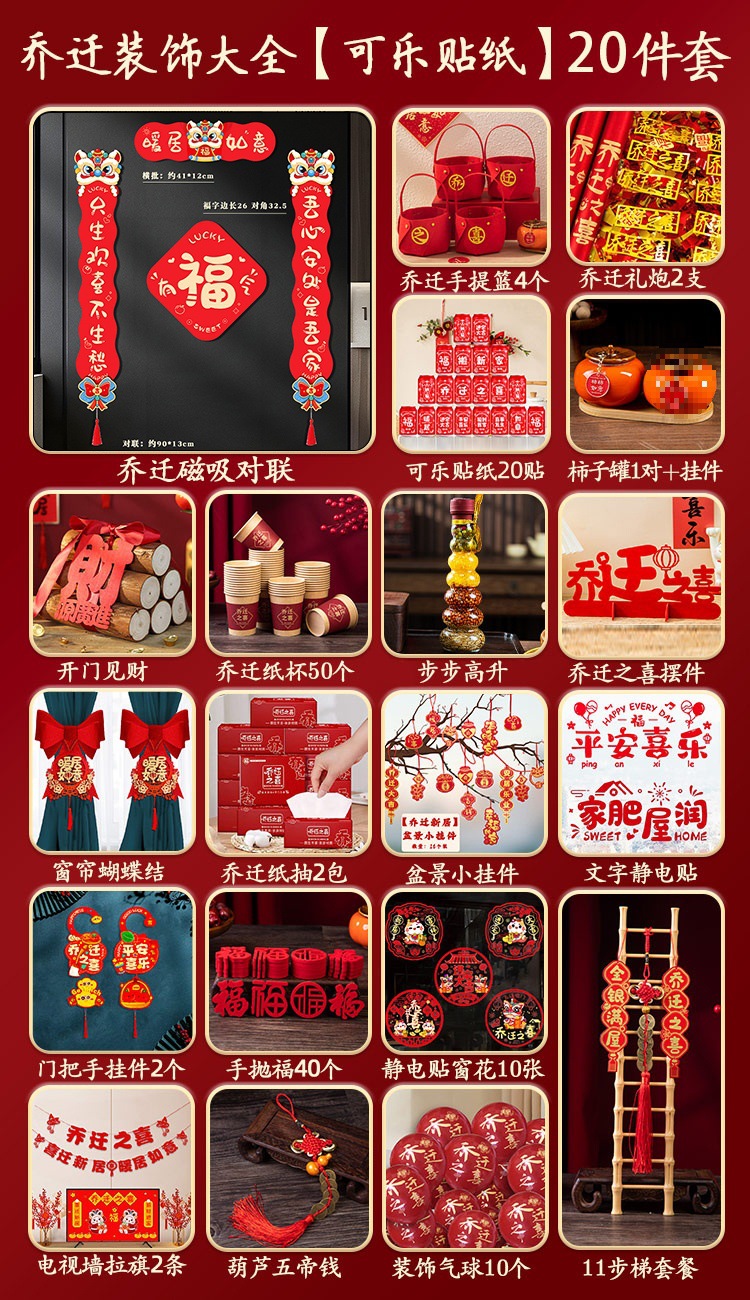 집들이 장식 완성 [콜라 스티커 20개 세트]