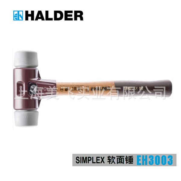 EH3003SIMPLEX软面锤德国Halder