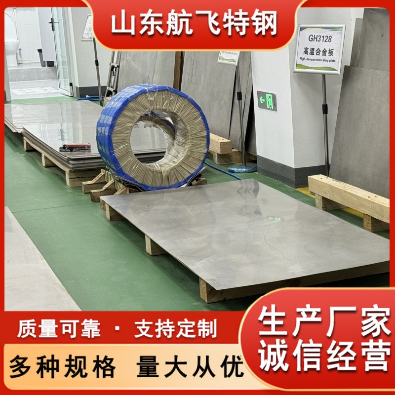 供应高温合金GH3030 板材 厂家现货 GH30棒材 可零售可加工