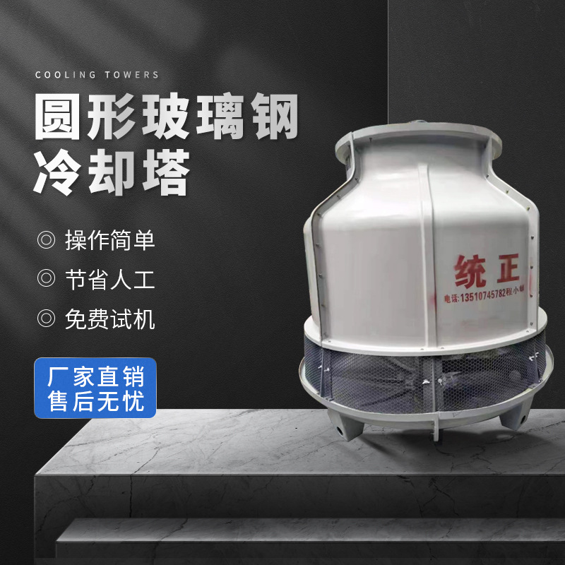 逆流式冷却塔玻璃钢工业降温冷水塔10T-40T大小散热水塔深圳厂家