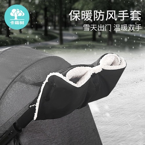 Baby stroller handle winter warm gloves windproof stroller baby push stroller essential accessories windproof warm winter