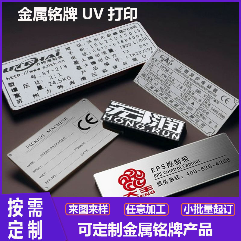 铝标牌制作金属铭牌定 制不锈钢腐蚀牌机械面板标牌UV打印印刷牌