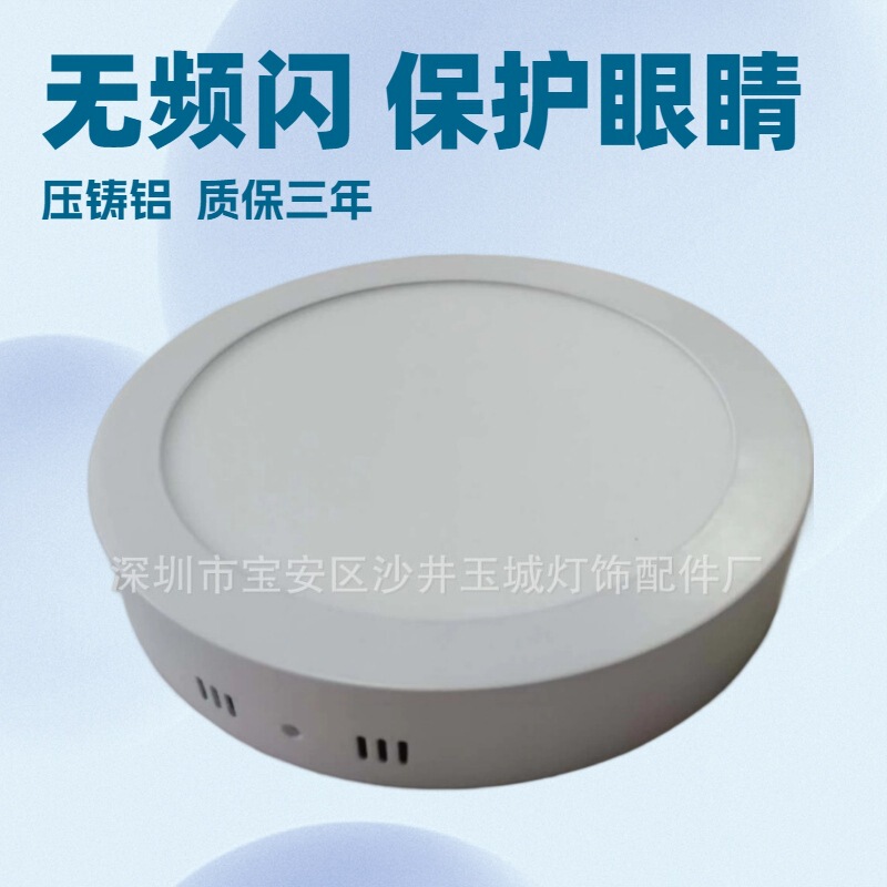 Factory Direct Supply Led Surface-Mounted Round Panel Light 3W4W6W9W12W18W20W Finished Die-Cast Aluminum Ceiling Light