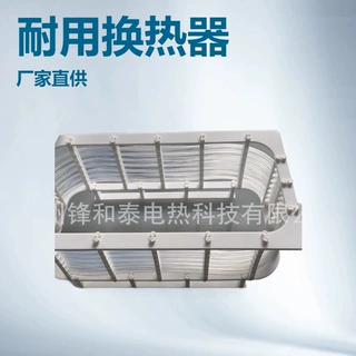 半导体清洗换热器 PFA冷却管专业生产半导体加热器 铁氟龙交换器