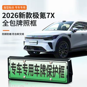 2026 Zeekr 7X üçün nömrə çərçivəsi, yeni enerji avtomobili, yaşıl nömrə
