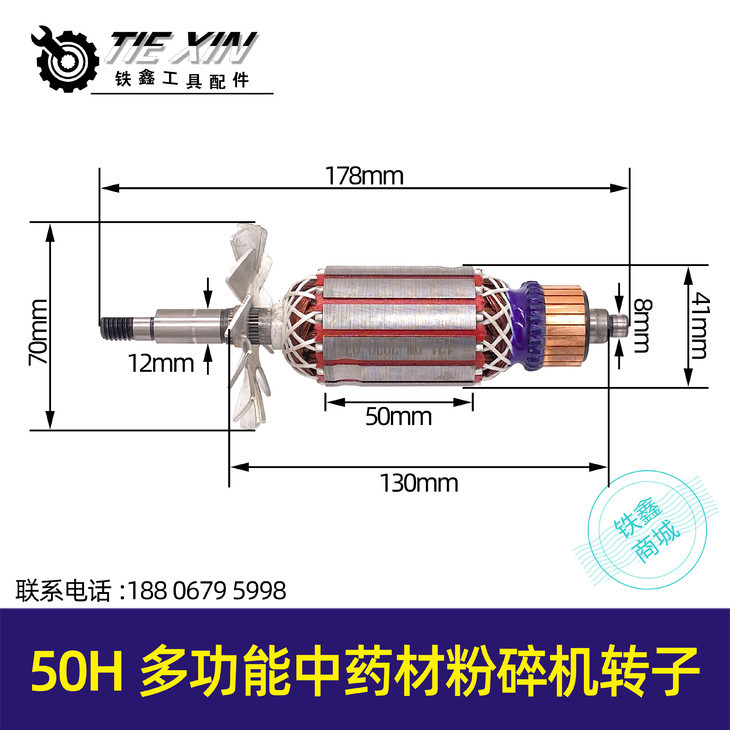 【货号05052】7两50H多功能中药材粉碎机电机转子定子铜线 三七打