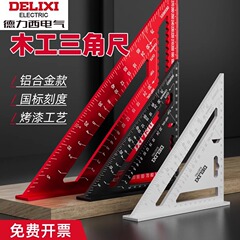 徳力西アルミニウム合金三角定規工事用90度厚い定規木工専用家具三角定規45度