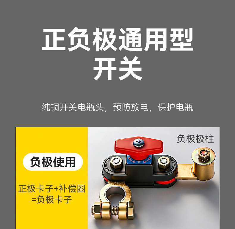 Rotatable Car Battery Power-Off Switch, Pure Copper Negative and Positive Terminals, New Type of Agricultural Vehicle and Truck Battery Power-Off Switch