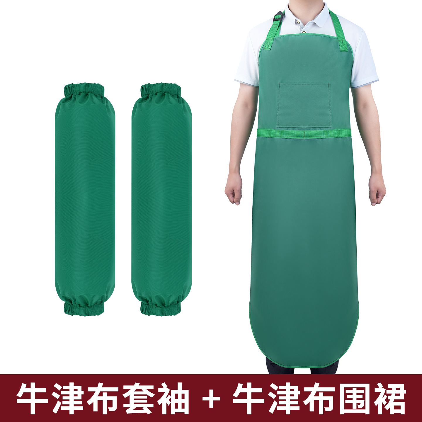 割草围裙+套袖 / 均码
