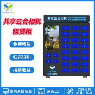 云台相机共享租赁柜24小时无人租凭柜手持相机运动相机扫码租OEM