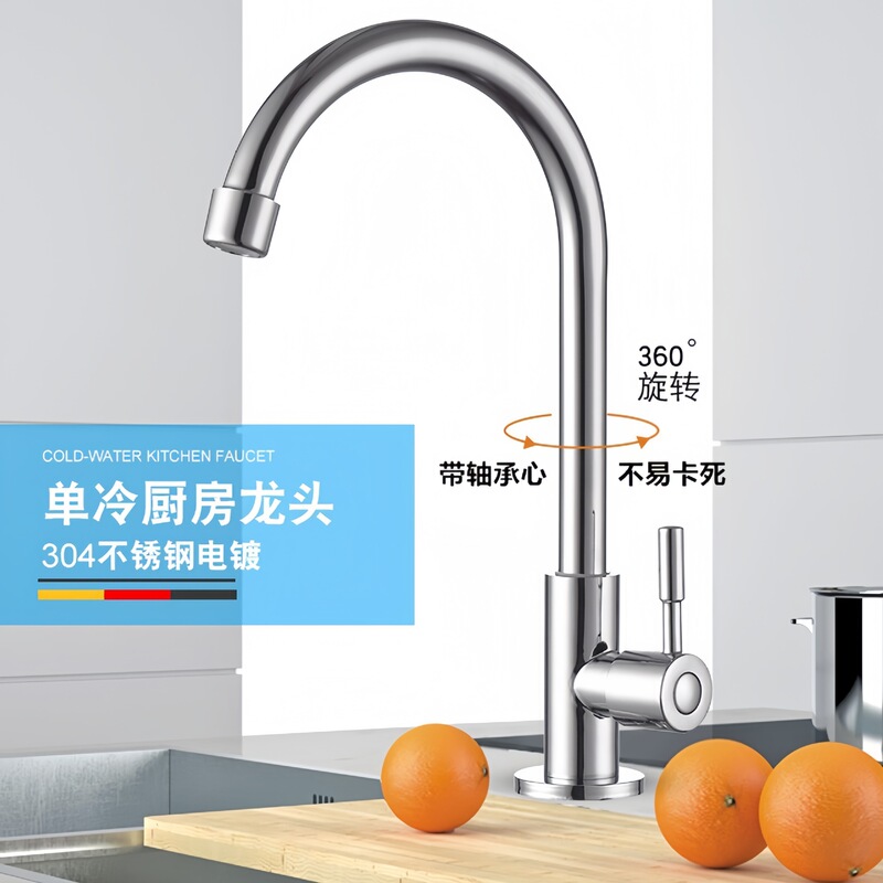 Stainless Steel Single Water Universal Foldableing Rotating Long Neck Water Purification Vertical Kitchen Sink Vegetable Basin Single Tube Single Cold Water Faucet