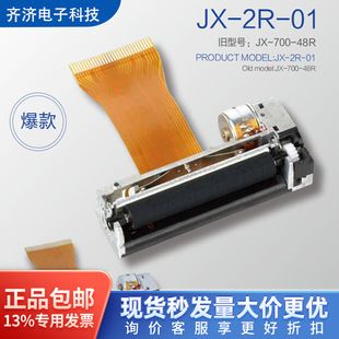 JX-2R-01K JX-2R-01 2 inch 58mm thermal printer core wrong problem machine receipt machine thermal print head