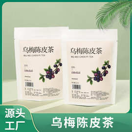 乌梅陈皮茶 乌梅汤2.0荷叶饮 初级农产品独立包装 酸梅汤批发代发