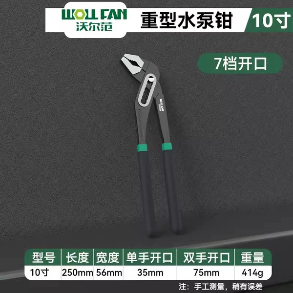 Water pump pliers 10 inches [7-speed adjustment] black handle