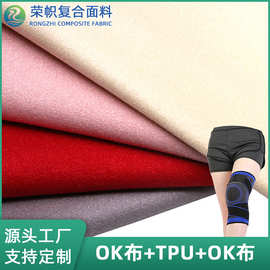 tpu热压复合布户外运动护具功能性布料仿ok弹力粘扣布TPU防水面料