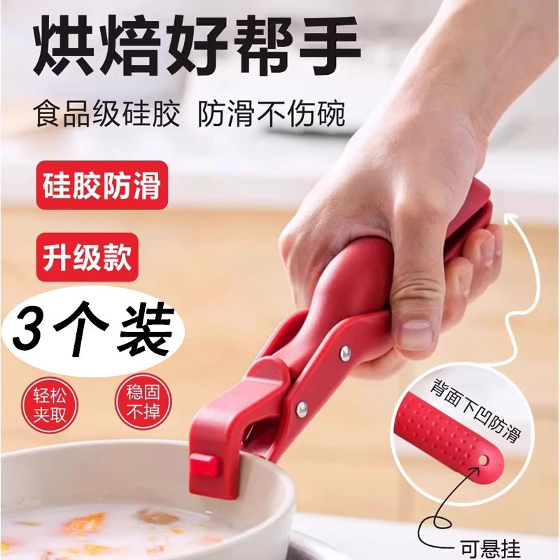 3个【新人专享0.01】硅胶防烫夹厨房用防烫锅夹菜钳夹取碗盘|undefined