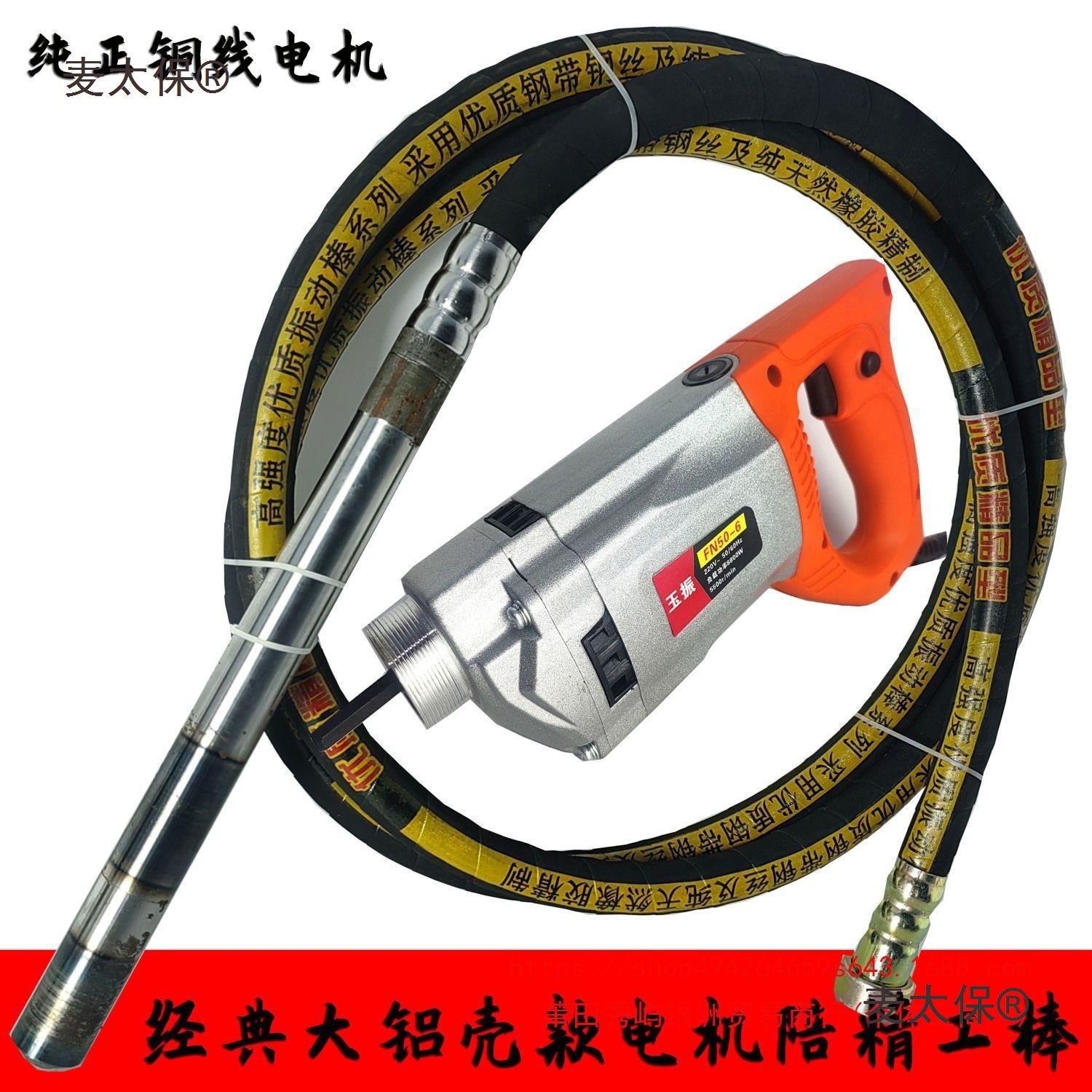 小型混凝土手提式振动棒220V水泥震动钢丝大功率混泥土麦太麦太保