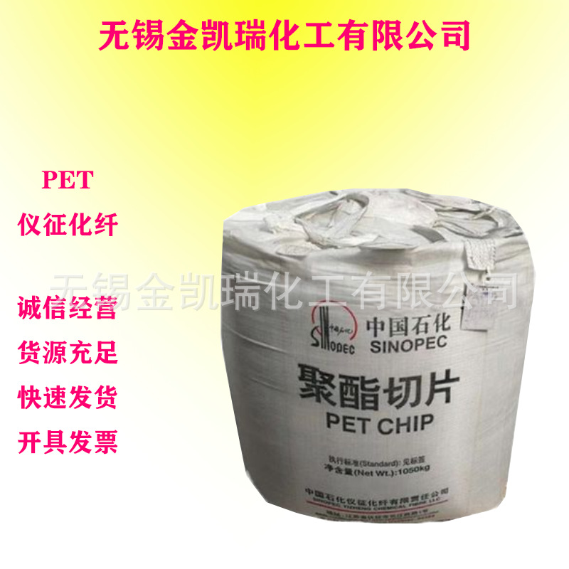 PET仪征化纤FG600 标准级PET 食品级薄膜级工业薄膜应用