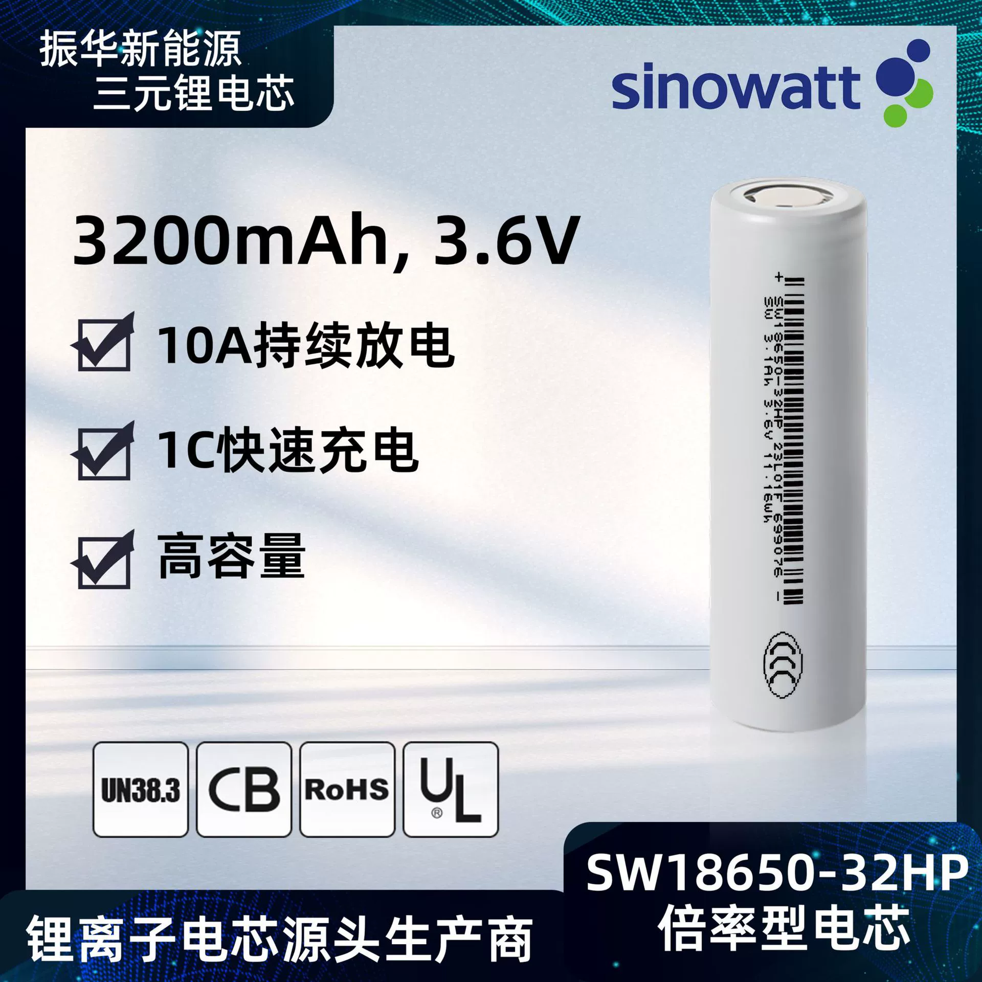 Zhenhua 18650 литиевая батарея 3200mAh элемент SW18650-32HP, номинал 10A непрерывный разряд