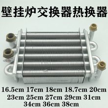 全新通用燃气壁挂炉配件史麦斯艾瑞科海顿主热交换器水箱