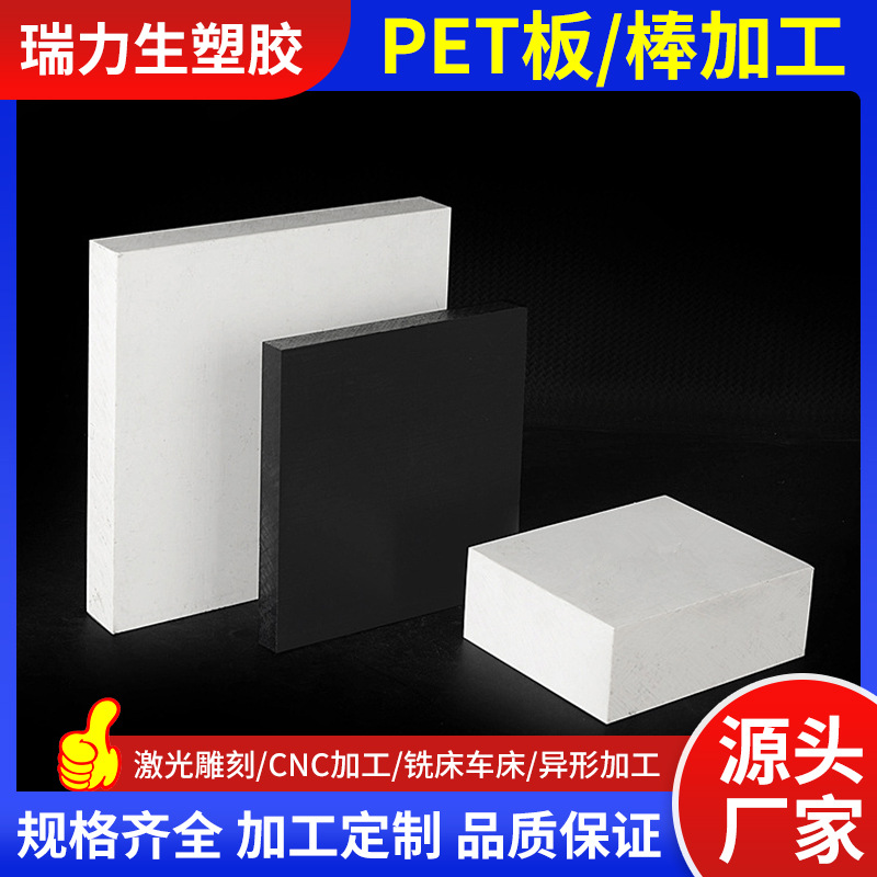 透明聚酯PET板材 耐高温pet-p板工程塑料板任意规格尺寸切割