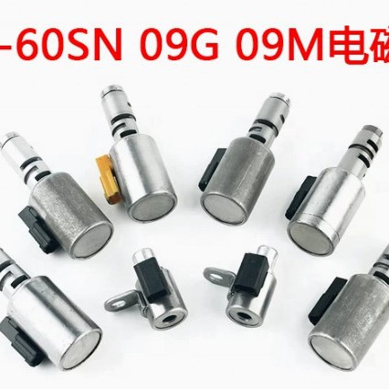 TF-60SN 09G 09M电磁阀适用于大众爱信6AT变速箱小阀电磁阀
