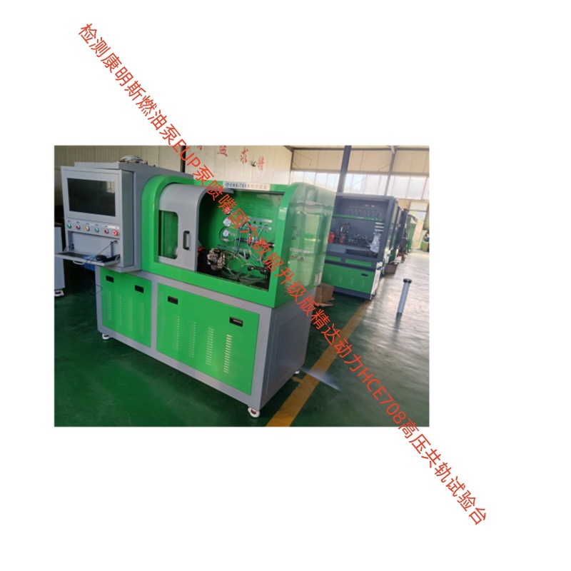 汉德电气数据品类足 带测泵油嘴工具工作台 CRS709高压共轨试验台