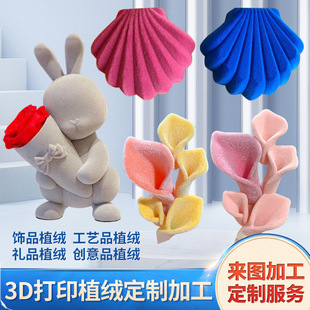 3d打印植绒加工小批量创意品树脂工艺品塑胶玩具饰品模型产品植绒-阿里巴巴