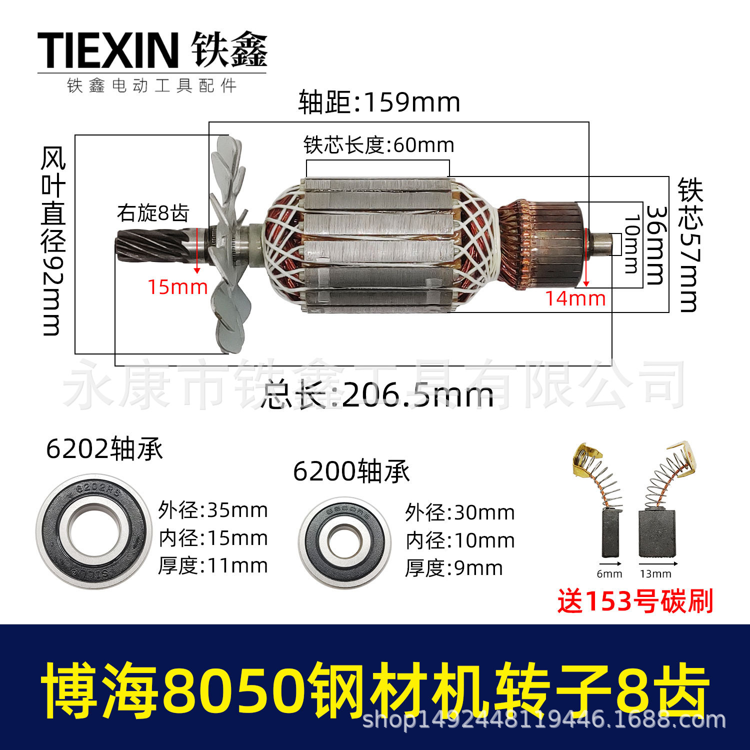 07598博海3501钢材机转子博海8050转子8齿富业富创奔奇350电机