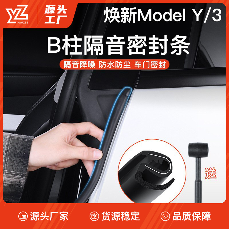 Suitable for Tesla's New Version Model 3Y Soundproof Sealing Strip B-Pillar Soundproofing and Noise Reduction Strip New Car Accessories Suitable for Tesla's New Version Model 3Y Soundproof Sealing Strip B-Pillar Soundproofing and Noise Reduction Strip New Car Accessories