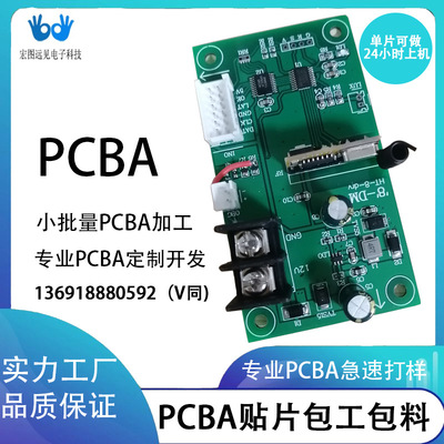 SMT贴片加工打样小批量包工包料PCBA一站式解决快速加急pcba打样|ms