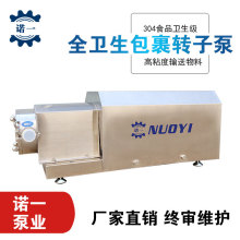 凸轮式双转子泵 蛋糕液面糊鸡蛋液高粘稠不锈钢食品卫生级转子泵