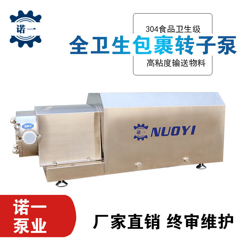 凸轮式双转子泵 蛋糕液面糊鸡蛋液高粘稠不锈钢食品卫生级转子泵