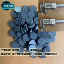 D15*3规格齐全铁氧体圆片黑磁吸铁石圆形磁铁对吸磁块冰箱贴小圆