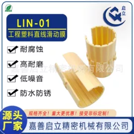 直线轴承;工业滑动轴承;深沟球轴承