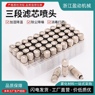 Textile Machine Humidifier 3-Stage Filter Nozzle High-Pressure Atomization Nozzle Cooling Anti-Drip Mist Disinfection 3/16