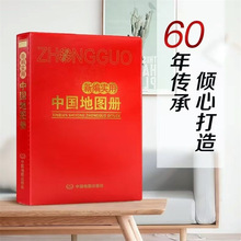 24版新编实用中国地图册仿羊皮红32开政区地理概况中国地图出版社