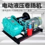 多功能建筑液压电动卷扬机