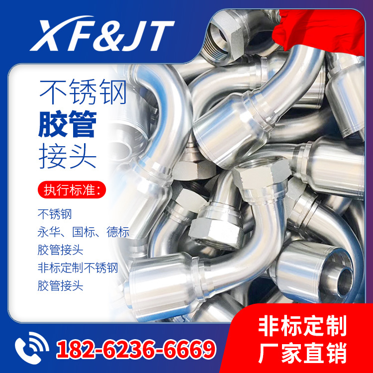 厂家直供 不锈钢可拆式软管接头，22618-R5T英制内螺纹 60°外锥面