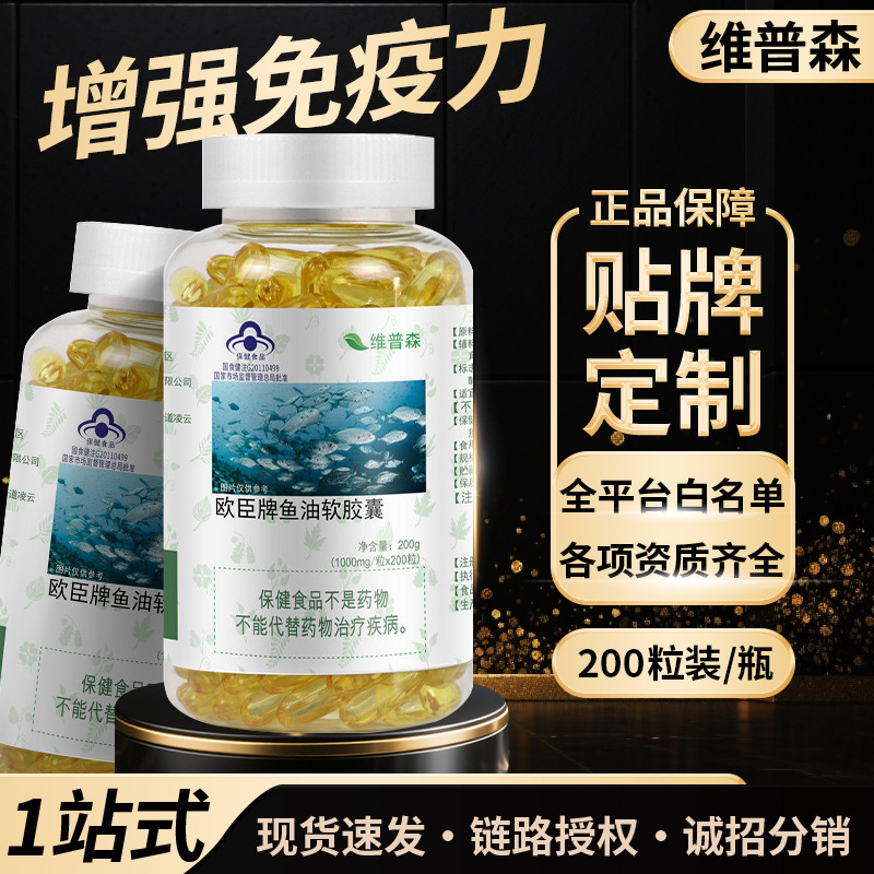 Manufacturer's Ready-Made Deep-Sea Fish Oil Soft Capsules to Enhance Immunity 200 Capsules Blue Cap with Lecithin Drop Shipping