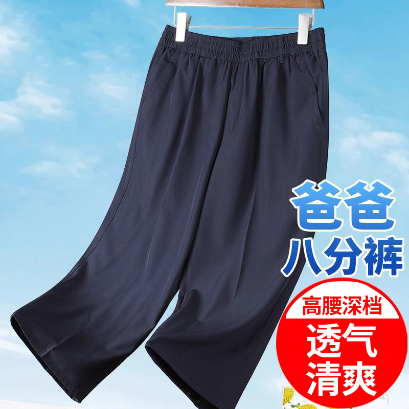 Men's summer thin cropped pants for dad, suitable for middle-aged and elderly, ice silk shorts, straight and loose fit, for petite men