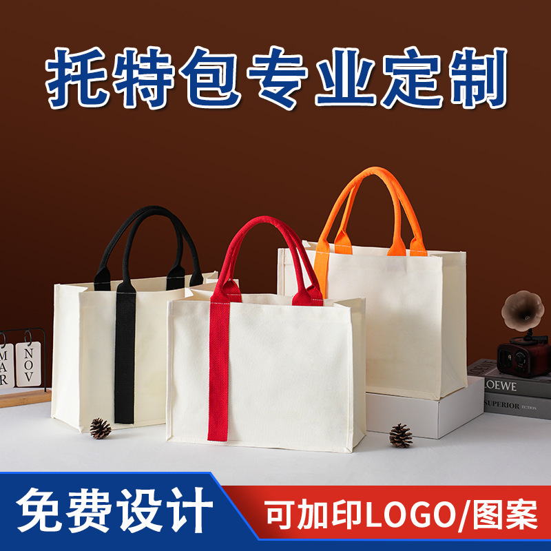 现货空白帆布包定制图案logo立体托特包学生手提单肩购物帆布袋子|undefined