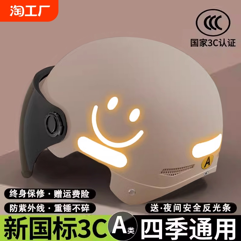 3C certification helmet women's electric car women's autumn and winter hair-free motorcycle men's and children's safety helmet four seasons general store