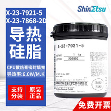 信越7921散热硅脂CPU电脑台式机笔记本显卡导热膏硅胶信越散热膏