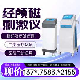 经颅磁脑循环治仪-生产厂家经颅磁电疗仪 经颅磁治疗仪厂家价格