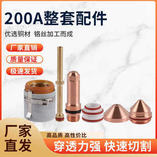 Max Pro200A Complete Set of Cutting Nozzle Accessories Nozzle 420044 Electrode 220937 Protective Cover 420045