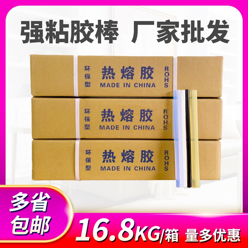 【胶棒厂家直销】38A高粘透明灯饰灯带固定粘合热熔胶棒整箱批发