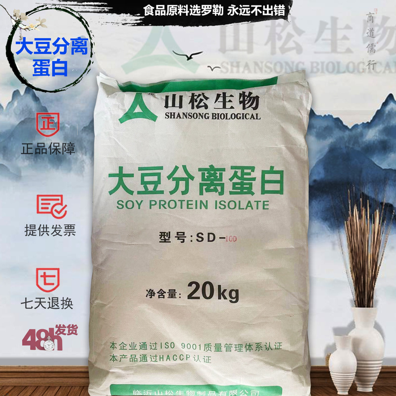 Mountain pine soy protein isolate meat products sausage balls raw material concentrated protein soy protein isolate wholesale