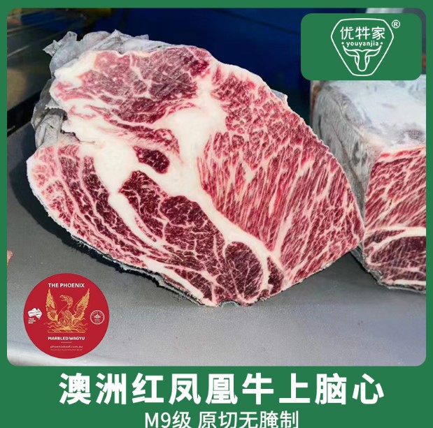 澳洲203厂红凤凰和上脑心  冷冻精修去骨上脑  原切未腌制整块起